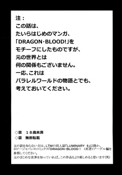 (C96) [LTM. (Taira Hajime)] Nise Dragon Blood! 24. page 3