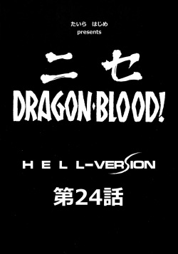 (C96) [LTM. (Taira Hajime)] Nise Dragon Blood! 24. page 8