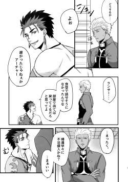 [DAD. (Ritsuki)] BITE EACH OTHER (Fate/Grand Order) [Digital] page 7