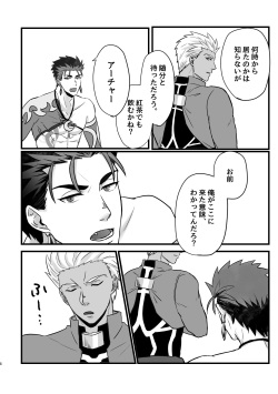 [DAD. (Ritsuki)] BITE EACH OTHER (Fate/Grand Order) [Digital] page 8