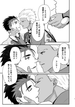 [DAD. (Ritsuki)] BITE EACH OTHER (Fate/Grand Order) [Digital] page 9