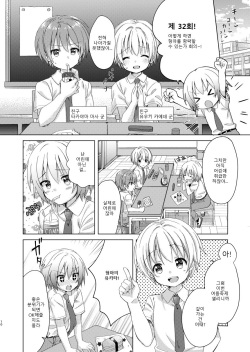 [Commamion (Numa)] Onii-chan Boku to Tsukiatte!! | 형아 나랑 사겨줘!! [Korean] [SBlack] [Decensored] [Digital] page 10