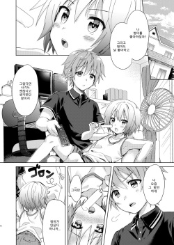 [Commamion (Numa)] Onii-chan Boku to Tsukiatte!! | 형아 나랑 사겨줘!! [Korean] [SBlack] [Decensored] [Digital] page 6