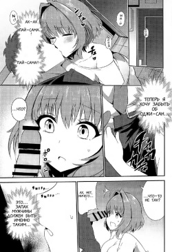(C97) [WHITE F (Bunapi 397 Yen)] Oji-san Chinpo ni Makenai Riamu Hon (THE IDOLM@STER CINDERELLA GIRLS) [Russian] page 8