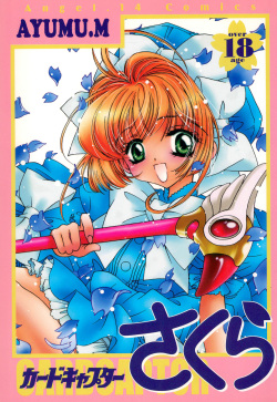 (C54) [Angel.14 (Masaki Ayumu)] Card Captor Sakura (Card Captor Sakura) page 1