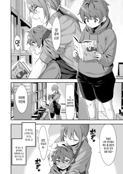 [Ikihaji Hummingbird (Amano Don)] Furuhonya no Onee-san to | 헌책방의 누나와 [Korean] [그림판전사] page 3