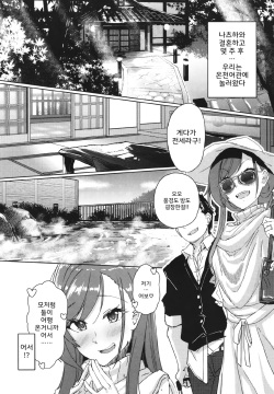 (C97) [Neko no Odeko (Byougaku)] 2-mei-sama Shinkon Onsen Ryokouki (THE iDOLM@STER: Shiny Colors) [Korean] page 5