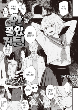 Bibitte Neeshi! | 안 쫄았거든!