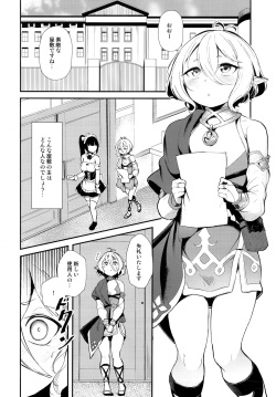 (C97) [spellcaster. (Sattol)] Aruji-sama (Princess Connect! Re:Dive) page 5