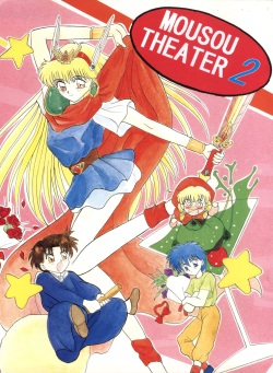 [Studio BIG-X (Arino Hiroshi)] MOUSOU THEATER 2 (Akazukin Chacha, Tokimeki Memorial) page 1