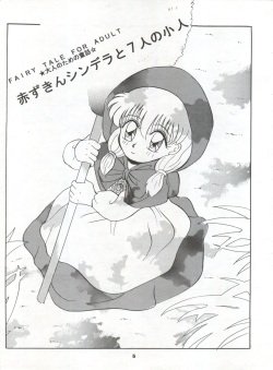 [Studio BIG-X (Arino Hiroshi)] MOUSOU THEATER 2 (Akazukin Chacha, Tokimeki Memorial) page 5