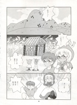 [Studio BIG-X (Arino Hiroshi)] MOUSOU THEATER 2 (Akazukin Chacha, Tokimeki Memorial) page 6