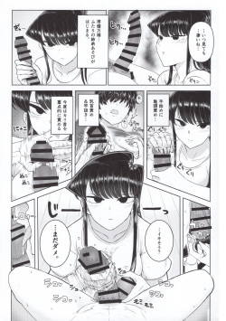 (C97) [Guhan Shounen] Komi-ke no Kyoudai Asobi (Komi-san wa, Komyushou desu.) page 10