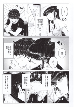 (C97) [Guhan Shounen] Komi-ke no Kyoudai Asobi (Komi-san wa, Komyushou desu.) page 8
