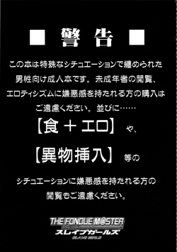 (C88) [Million Bank (Senomoto Hisashi)] THE FONDUEM@STER Slave Girls (THE IDOLM@STER CINDERELLA GIRLS) page 2