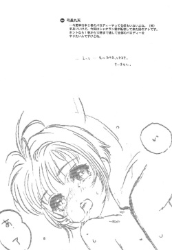 (C60) [Naschbe (Yuminaga Kyuuten)] Osorubeki Kodomo-tachi (Card Captor Sakura) page 10