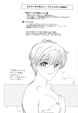 (C60) [Naschbe (Yuminaga Kyuuten)] Osorubeki Kodomo-tachi (Card Captor Sakura) page 8