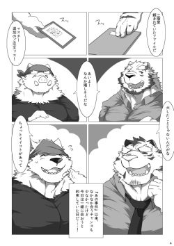 (Kemoket 5) [Pocket Chuck Factory (hinoshiro., seike)] Wonderful Trouble 2 page 2