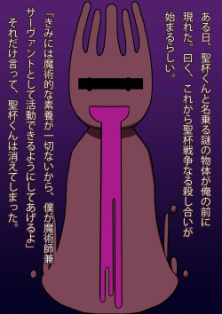 [SeaDragon] Dai Go-ji Seihai Sensou (Fate/stay night) page 2