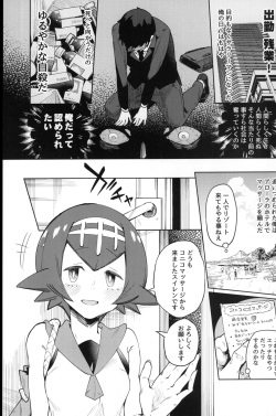(C92) [Sakurai Dai Energy (Sakurai Energy)] Dokidoki Suiren Massage (Pokémon Sun and Moon) page 2