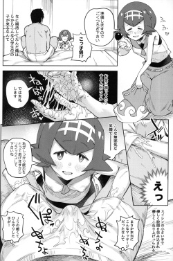 (C92) [Sakurai Dai Energy (Sakurai Energy)] Dokidoki Suiren Massage (Pokémon Sun and Moon) page 3