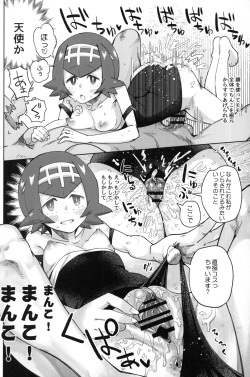 (C92) [Sakurai Dai Energy (Sakurai Energy)] Dokidoki Suiren Massage (Pokémon Sun and Moon) page 9