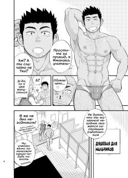 [Draw Two (Draw2)] Shower Room Accident [Russian] [Mccree] [Digital] page 6