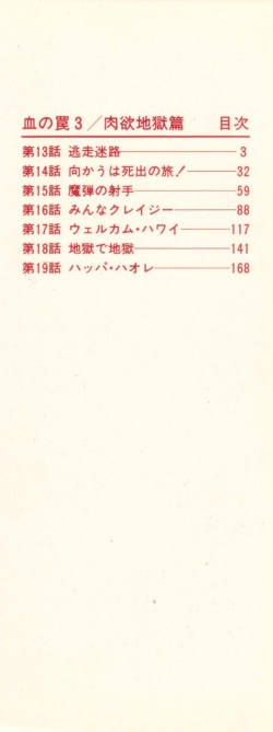 [Maeda Toshio] Chi no Wana 3 page 2