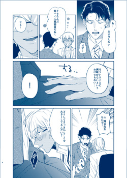 [nuts (Risu-chan)] HONEY BUNNY After (Meitantei Conan) [Digital] page 4