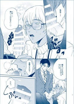 [nuts (Risu-chan)] HONEY BUNNY After (Meitantei Conan) [Digital] page 5