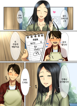 [WLHO] Hana go Suki na Toshiue Josei to Hanaya no Ore ga Hikare Awanai Wake ga Nai | 꽃을 좋아하는 연상의 여상과 꽃집인 내가 끌리지 않을 리없다 [Korean] [KYR] page 5