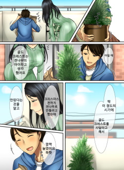 [WLHO] Hana go Suki na Toshiue Josei to Hanaya no Ore ga Hikare Awanai Wake ga Nai | 꽃을 좋아하는 연상의 여상과 꽃집인 내가 끌리지 않을 리없다 [Korean] [KYR] page 7