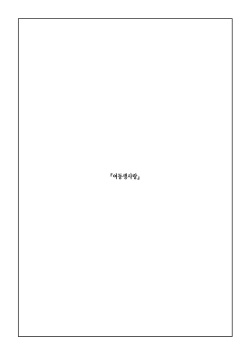 [enuma elish (Yukimi)] Imouto Omoi | 여동생 사랑 [Korean] [Digital] page 3