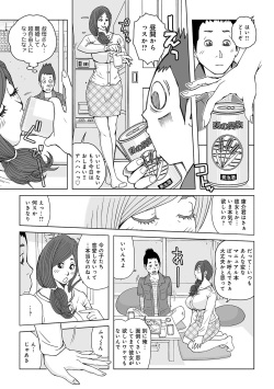 [Akari Kyousuke] Oba-san Dashite mo ii? Vol. 01 page 4