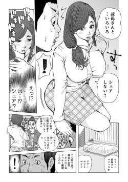 [Akari Kyousuke] Oba-san Dashite mo ii? Vol. 01 page 5