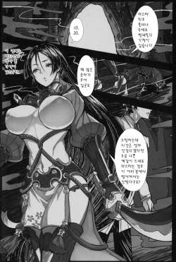 (C97) [Tecoya (℃ero)] Onitaiji (Fate/Grand Order) [Korean] page 2