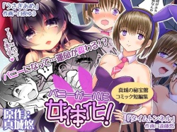 [Mashiro no Hihoukan (Byakuya Yuu)] Banigaru ni Nyotaika! [Spanish] [elmoedela8] page 1