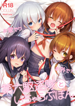 [Lapin gris (Haiba)] Ouchi de Osoto de? Dairoku Kuchikutai to Icha Love Bon (Kantai Collection -KanColle-) [Digital] page 1
