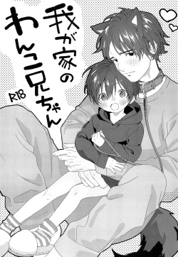 (C97) [S-Size (Shinachiku)] Wagaya no Wanko Onii-chan | My Doggy Onii-chan [Spanish] {Yuuki Hachiken} page 1