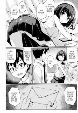 [Sunameri] Nidome no kokuhaku (COMIC Anthurium 2019-02) [Korean] [Digital] page 4