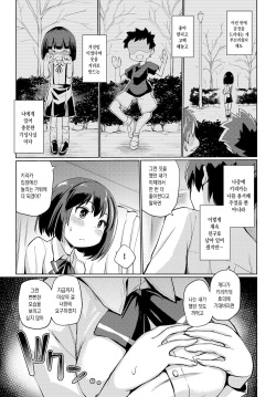 [Sunameri] Nidome no kokuhaku (COMIC Anthurium 2019-02) [Korean] [Digital] page 5