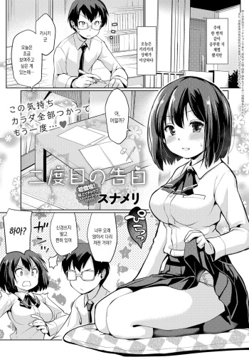 [Sunameri] Nidome no kokuhaku (COMIC Anthurium 2019-02) [Korean] [Digital] cover