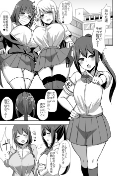 [Starmine18 (HANABi)] Fuuki no Haiboku -Dosukebe JK Gal Combi no Otouto Netori- [Digital] page 2
