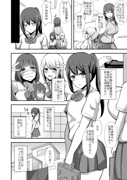 [Starmine18 (HANABi)] Fuuki no Haiboku -Dosukebe JK Gal Combi no Otouto Netori- [Digital] page 3