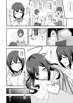[Starmine18 (HANABi)] Fuuki no Haiboku -Dosukebe JK Gal Combi no Otouto Netori- [Digital] page 5