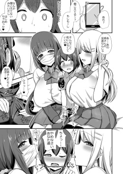 [Starmine18 (HANABi)] Fuuki no Haiboku -Dosukebe JK Gal Combi no Otouto Netori- [Digital] page 8
