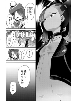 (C97) [chori (Mokki)] Yuuri wa Marnie ni Suppai Ringo o Hitotsu Agemashita. (Pokémon Sword and Shield) page 10