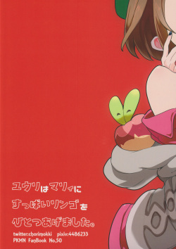 (C97) [chori (Mokki)] Yuuri wa Marnie ni Suppai Ringo o Hitotsu Agemashita. (Pokémon Sword and Shield) page 2
