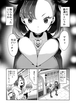 (C97) [chori (Mokki)] Yuuri wa Marnie ni Suppai Ringo o Hitotsu Agemashita. (Pokémon Sword and Shield) page 4