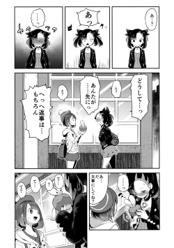 (C97) [chori (Mokki)] Yuuri wa Marnie ni Suppai Ringo o Hitotsu Agemashita. (Pokémon Sword and Shield) page 5